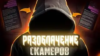РАЗОБЛАЧЕНИЕ СКАМЕРОВ В STANDOFF 2🔥 ЖЕСТКО ПОУГАРАЛ НАД НИМИ, НО ОНИ😥