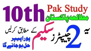 10th Class Pak studies Paper pattern/scheme Bise/Board Exam 2024-Pak study 10th Paper-HBSA Education