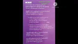 မ​သေ​ဆေး-Linn Linn