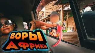 Как воруют телефона в африке. Честь 7.