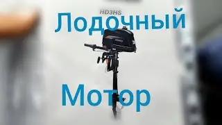 Приобрёл себе лодочный мотор  #хайди #Hidea #рыбалка