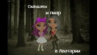 ||АВАТАРИЯ||ХАЛЯВА•ПИАР