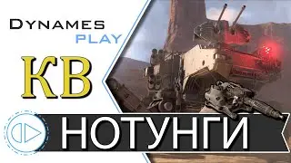 Нотунги ИМБА??? ► Клановые Бои на Пауках ► Розыгрыш ► 