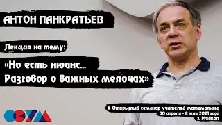 Anton Pankratyev | 