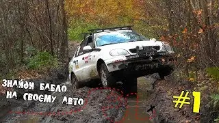 Найди Бабло на своєму АВТО #1 Daewoo Pajero Jeep