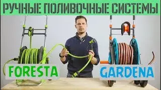 🌊 Overview of watering hoses 🌊Foresta 🆚 Gardena