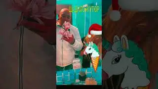 ЩАДИЛО+КУТЮР(ЛЫСАЯ ЛЮБОВЬ)