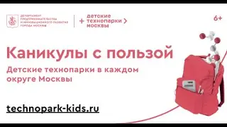 Летние каникулы с пользой!