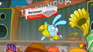 крош зачитал про кетонал крем