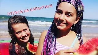 Влог из карантина