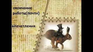 Почтальон(готовая вышивка ,мои впечатления)