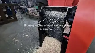 Шредер 