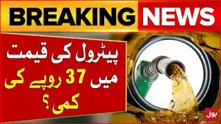 Reserved Seat Case | Petrol Price Decreased? | PTI Updates | ECP Big Action | Breaking News