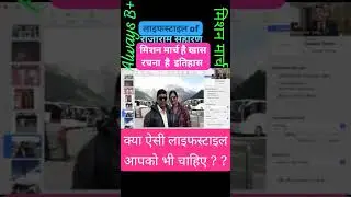 राजाराम सर की लाइफस्टाइल