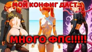 ОПТИМИЗАЦИЯ ИГРЫ Clair Obscur: Expedition 33 НА СЛАБОМ ПК ФПС КОНФИГ МОДИФИКАЦИЯ БЕЗ НАСТРОЙКИ ВИНДЫ