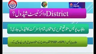Punjab Police Written Test Expected Schedule for all District II Written test date Punjab Police
