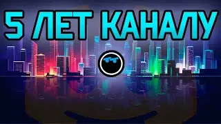 ПЯТЬ ЛЕТ каналу ilearkrut. #ilearkrut