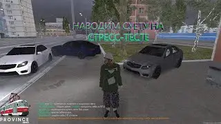 STREAM. МТА Провинция Демо (Стресс Сервер). Наводим суету на стресс-тесте.