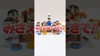 母ちゃん帰ってきて😭みさえが家出？緊急事態発生で4回目の地獄のリベンジ😭 #Shorts #ガチャガチャ #クレヨンしんちゃん gacha