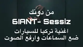 6iant - Sessiz ||  من دونك