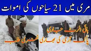 Muree tourist death situaion || High alert ||