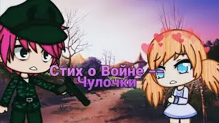 ~Стих~ 