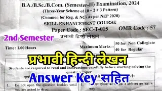 Prabhavi Hindi Lekhan | प्रभावी हिन्दी लेखन | B.A B.Sc 1st Year 2nd Semester Exam 2024 | Answer Key