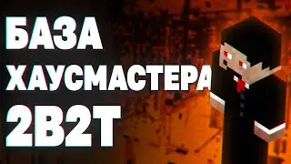2B2T - БАЗА, КОТОРАЯ ИСЧЕЗЛА