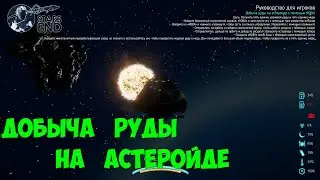 Stars End ● Прохождение #3 – Добыча руды на астеройде .