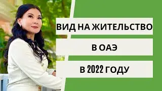 HOW TO GET A RESIDENCE PERMIT IN DUBAI? / Residence permit in the UAE in 2022