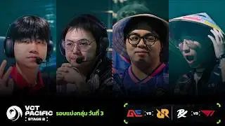 [TH] GE vs RRQ | PRX vs T1 - VCT Pacific Stage 2 - Group Stage - Day 3