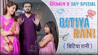 Bitiya Rani - Amit Bhadana - International Women's Day