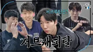[스카이포커스] 우리는 이기는 게 루틴인데요? | 241128_vsOK저축은행