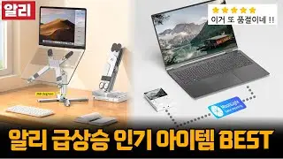 '알리익스프레스' 삶의질 200% 올리는 추천템ㅣ알리추천 알리직구