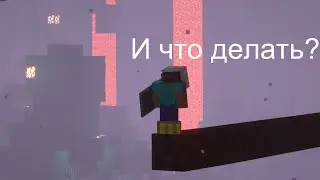 Ты никогда ещё не видел этих 2 амёб, играющих в майнкрафт?