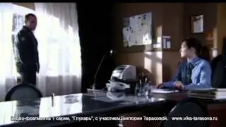Видео-фрагменты 1 серии, "Глухарь", с участием Виктории Тарасовой.