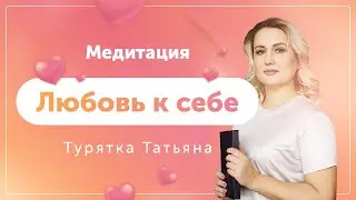 Медитация 