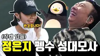 [박명수 라디오쇼] ★Apink 정은지 출연 편★ (feat. 눈치 전혀 못 채는 명수옹)