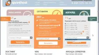 Регистрация и покупка хостинга для блога на Wordpress за 75 рублей