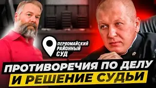 4-серия по админ. делу в отношении Максима. Решение суда несмотря на противоречия //Пенза