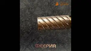 Наконечник Феерия