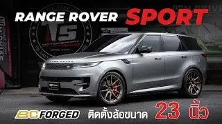 Range Rover Sport เข้ามาติดตั้งล้อ BC FORGED ขนาด23นิ้ว