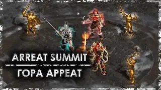 Arreat Summit | Секретные техники покорения Древних