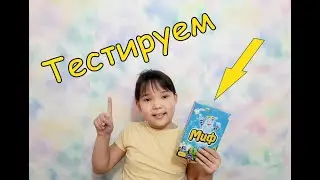 Правда или ложь??? Тестируем Порошок МИФ