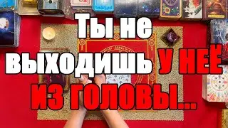 You can't get out of her mind... [Tarot Truth for Men]