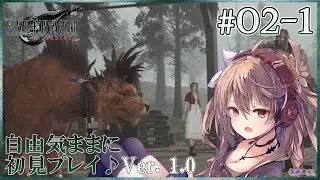 【FF7Rebirth #02-1】船着き場到着！…だが船は死んでいる🐕FINAL FANTASY VII Rebirthを自由気ままに初見プレイ♪