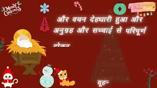 John 1:14 Christmas Bible Verse || Bible Verse || Christian Projects