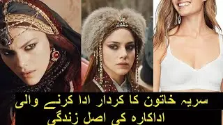 Saladin Ayyubi Actress Suraya Hatun as Dilin Dogerr In Real Life