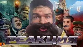 [BadComedian] - В бой идут одни экстрасенсы (Ильин и Мединский против нацистов) - Реакция