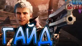 Devil May Cry 5 - Beginner's Guide / Tutorial (How to Play as Nero, V, and Dante)